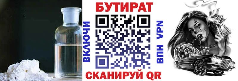 Бутират 1.4BDO Борисоглебск