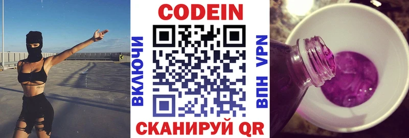 Кодеин напиток Lean (лин)  магазин    Борисоглебск 